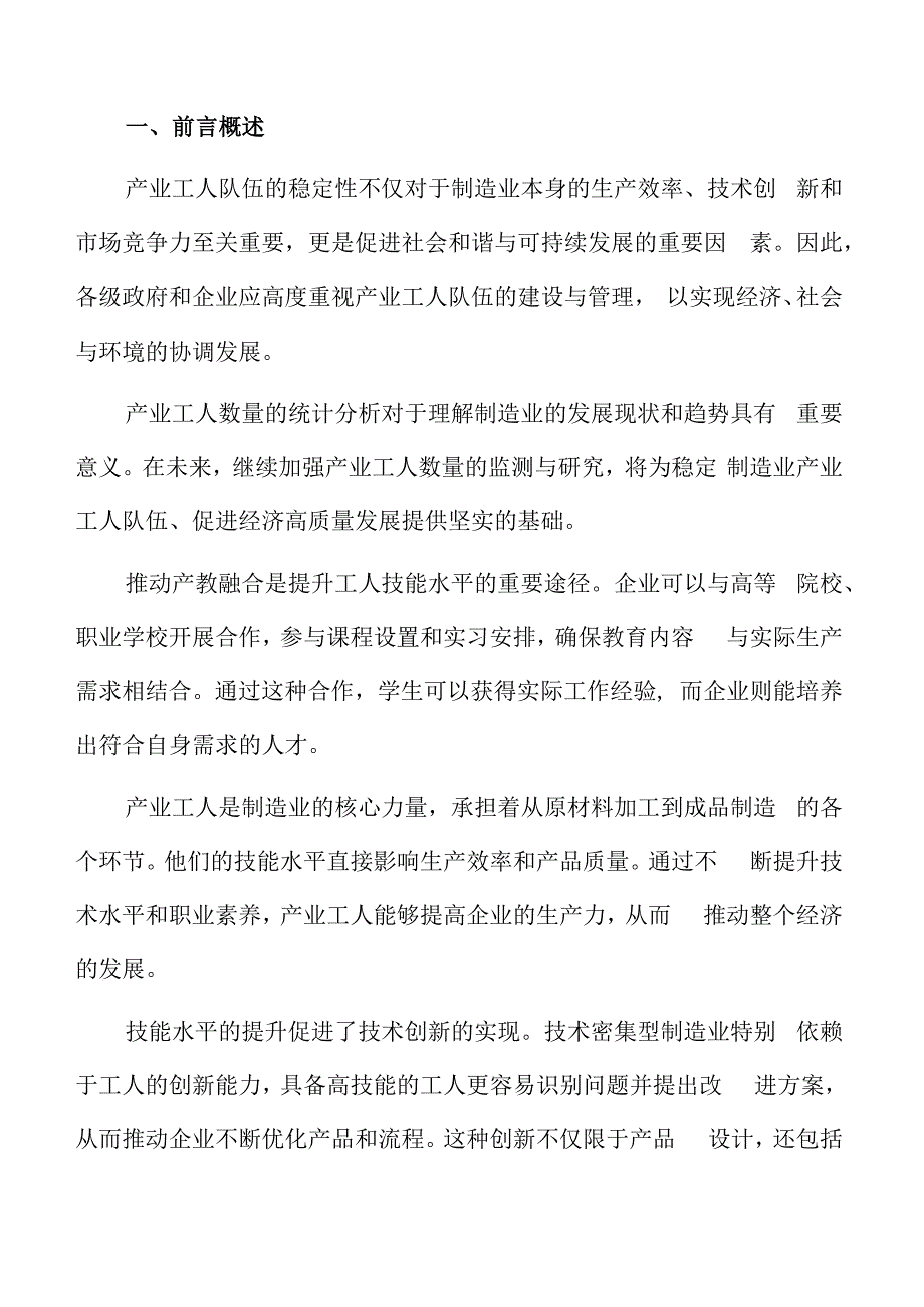 稳定制造业产业工人队伍后期总结阶段实施方案.docx_第2页