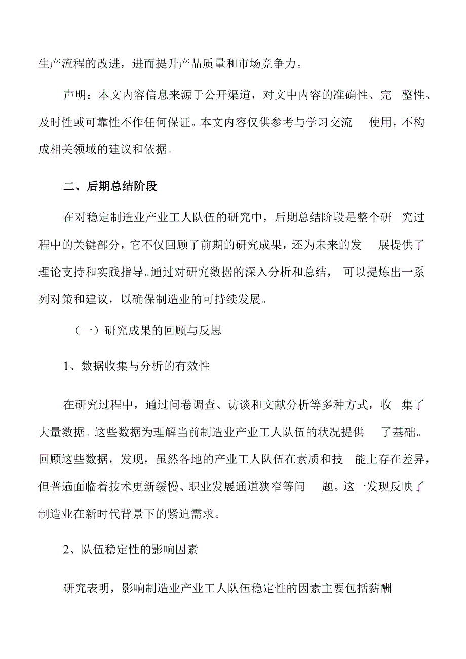 稳定制造业产业工人队伍后期总结阶段实施方案.docx_第3页