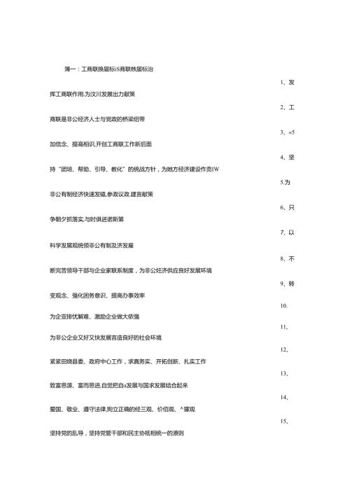 工商联标语口号.docx