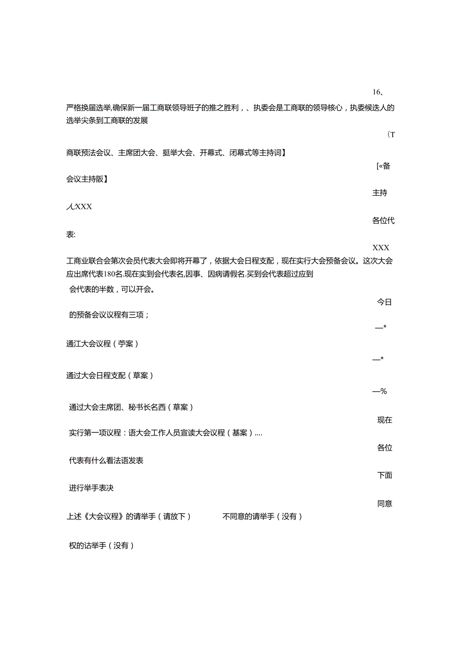 工商联标语口号.docx_第2页