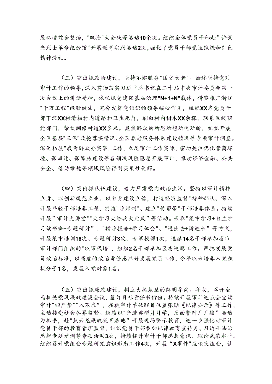 区县审计局党组书记20242025年抓党建工作述职报告.docx_第2页