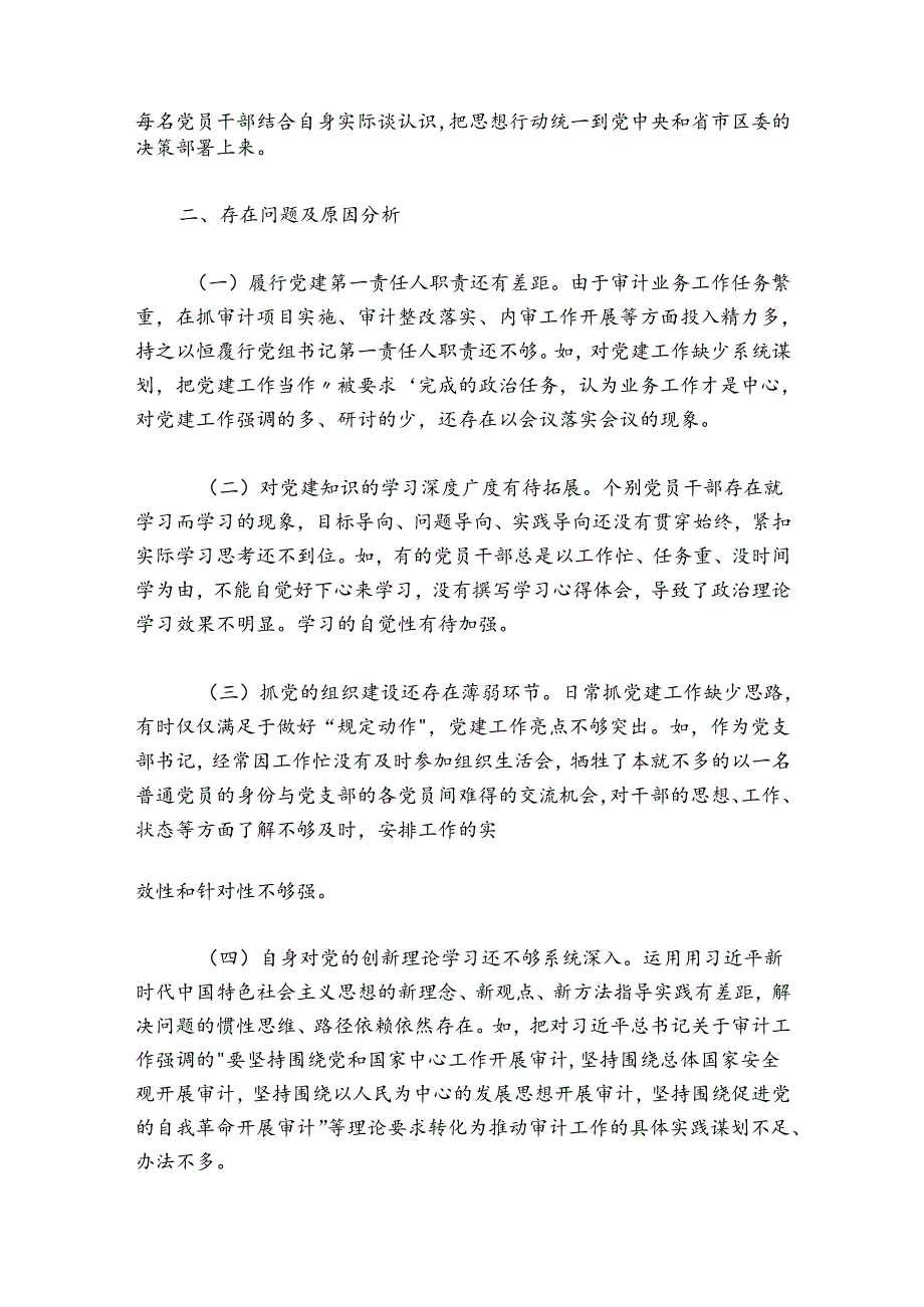 区县审计局党组书记20242025年抓党建工作述职报告.docx_第3页