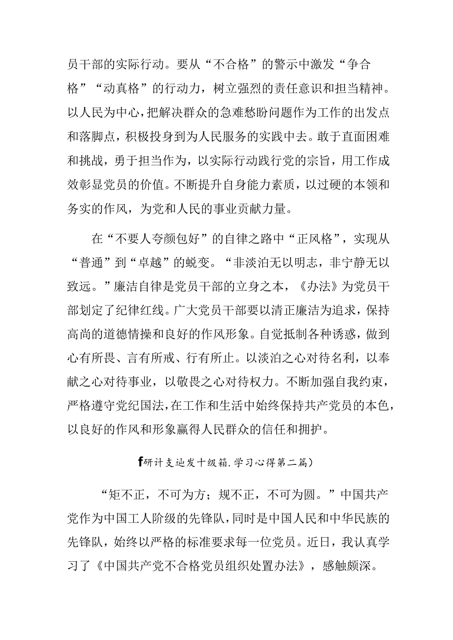共八篇2024集体学习《中国共产党不合格党员组织处置办法》的讲话提纲.docx_第2页
