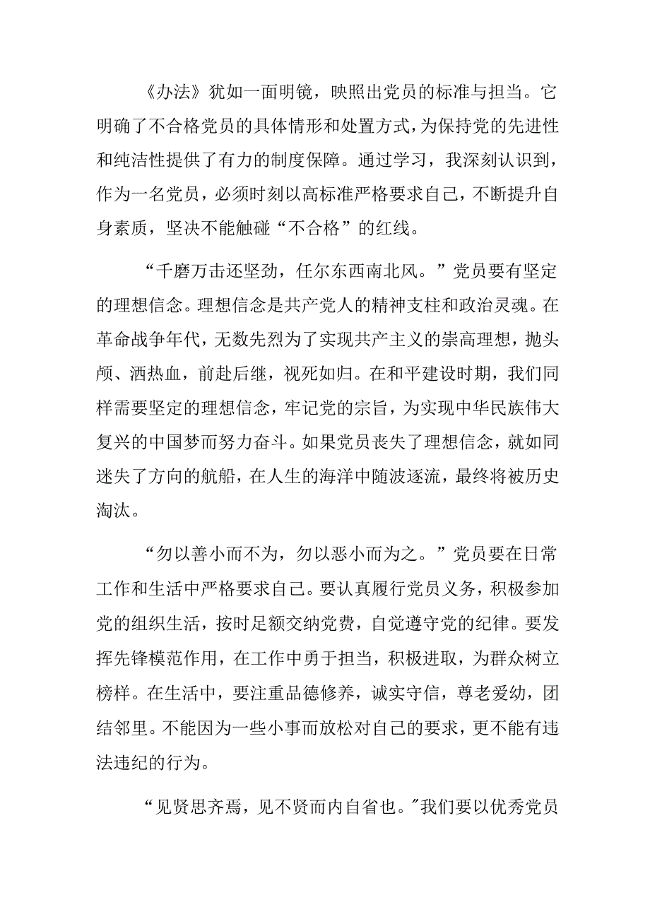 共八篇2024集体学习《中国共产党不合格党员组织处置办法》的讲话提纲.docx_第3页