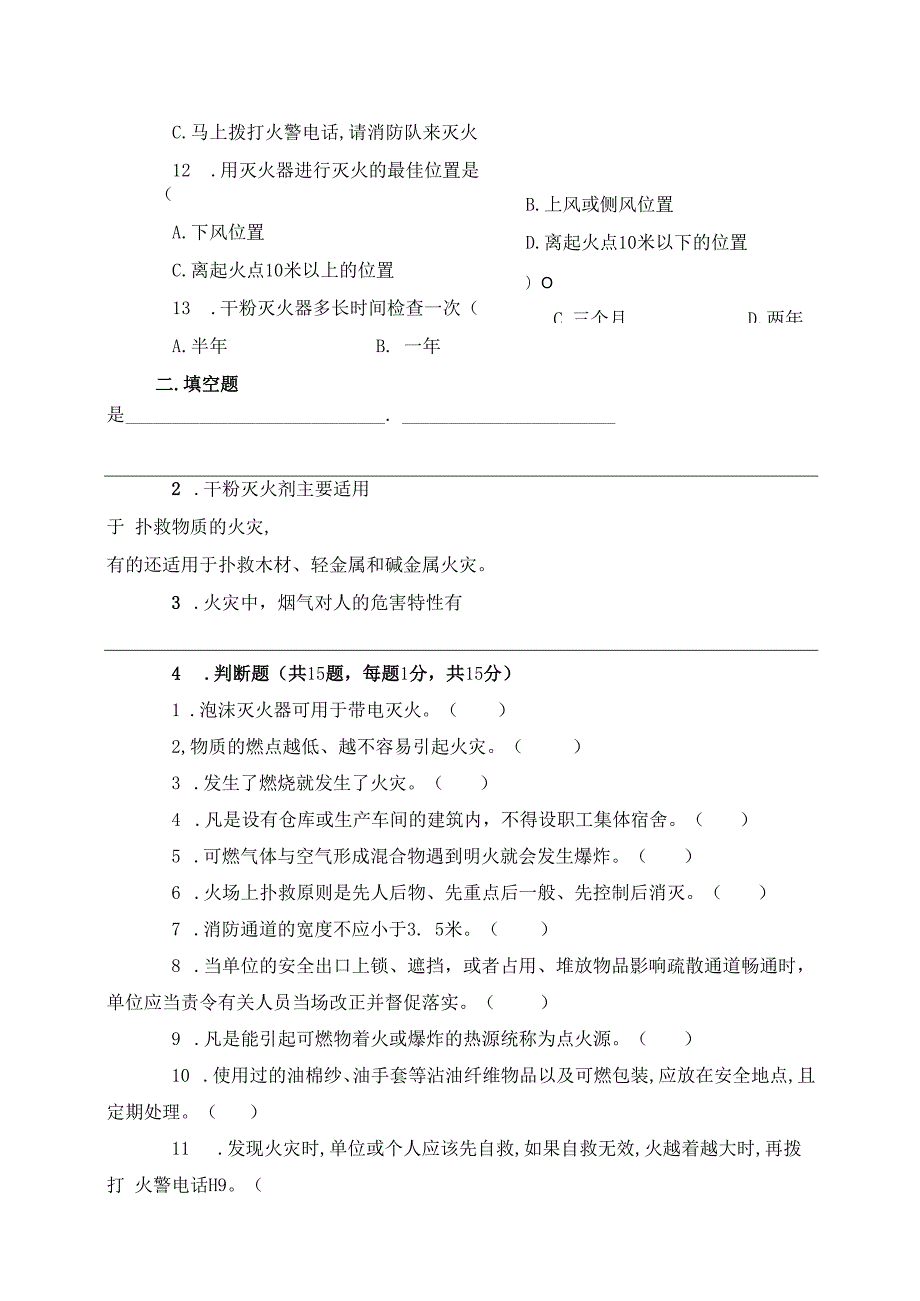 XX餐饮有限责任公司部门安全培训考试试题（2024年）.docx_第3页