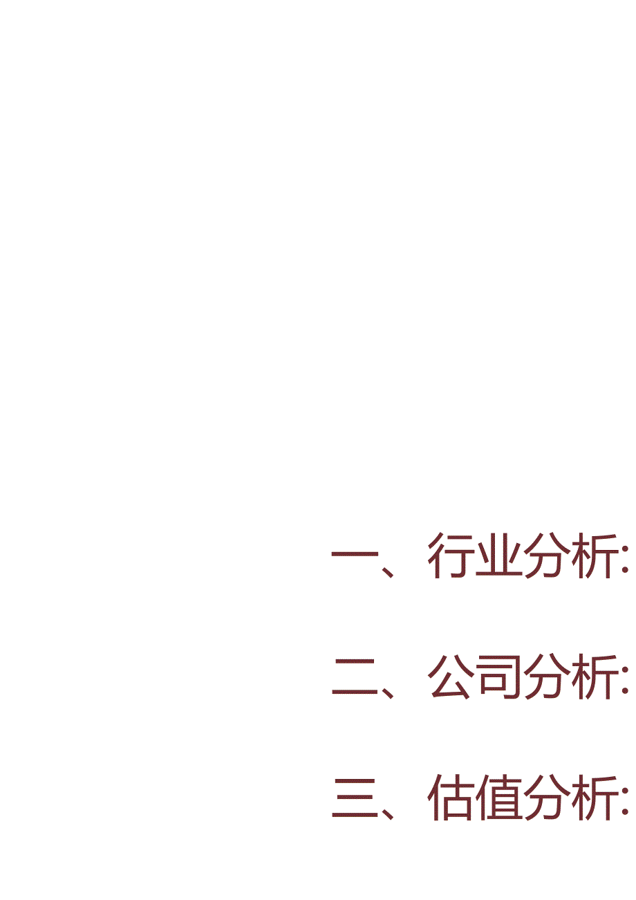 深度解析非洲阿里巴巴：非陆电商第一股JumiaTechnologies精选版.docx_第2页