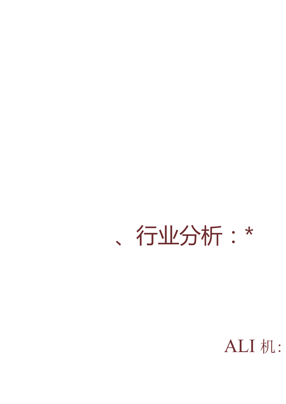 深度解析非洲阿里巴巴：非陆电商第一股JumiaTechnologies精选版.docx_第3页