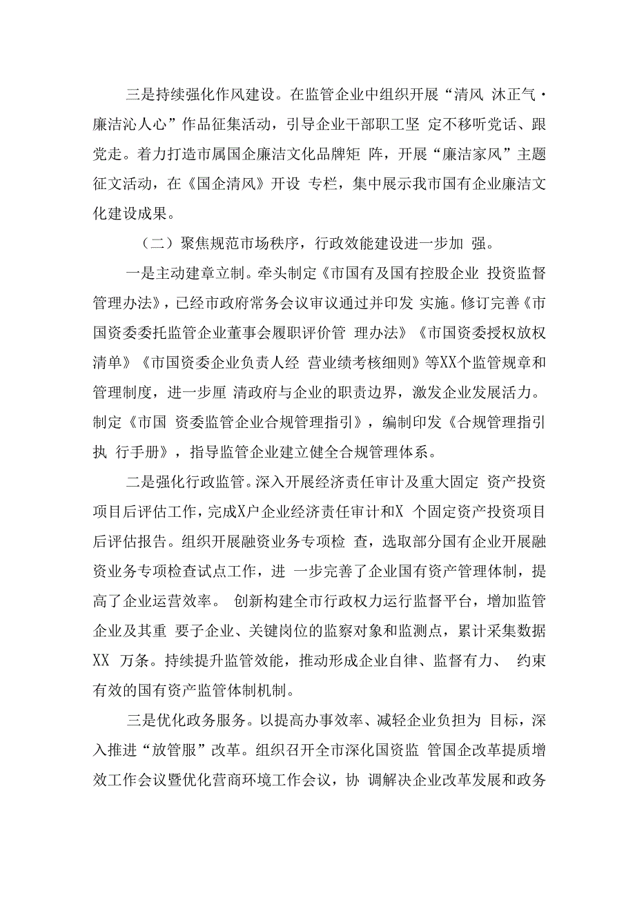 2024年市国资委党风廉政建设工作总结及2025年工作计划.docx_第2页