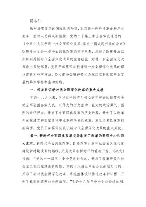 深刻把握全面深化改革的世界观与方法论讲稿.docx