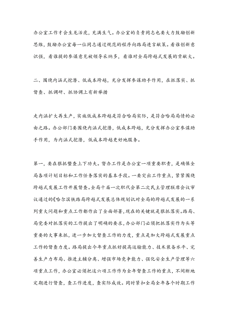 （9篇）关于办公室创新工作思路材料汇编.docx_第2页