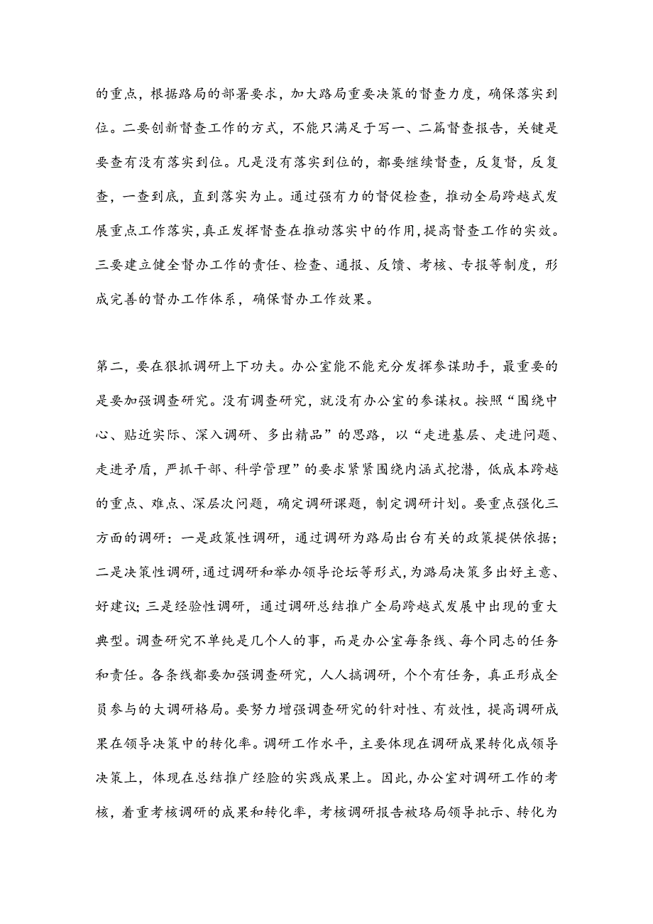 （9篇）关于办公室创新工作思路材料汇编.docx_第3页
