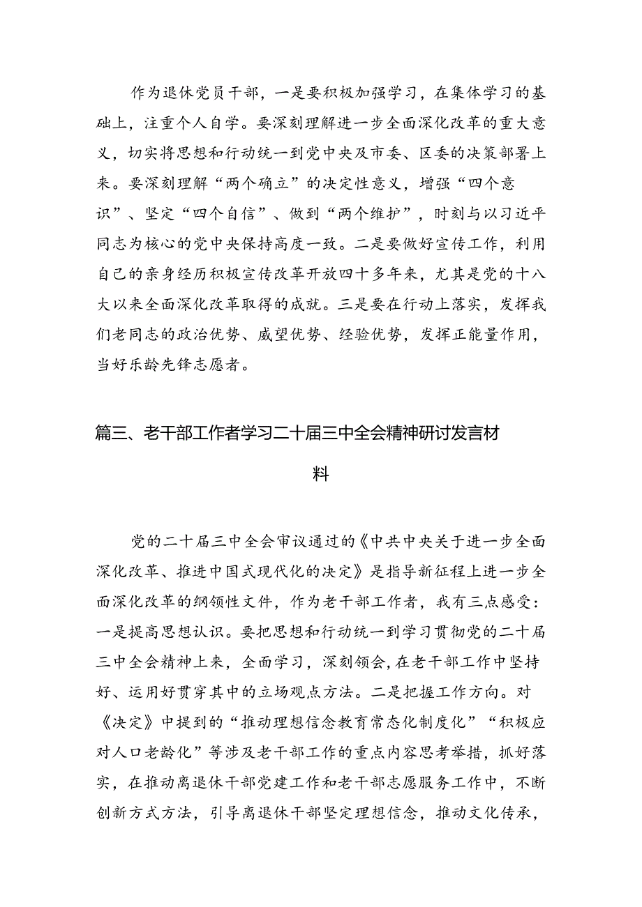 退休干部学习贯彻党的二十三中全会精神心得体会7篇（详细版）.docx_第3页