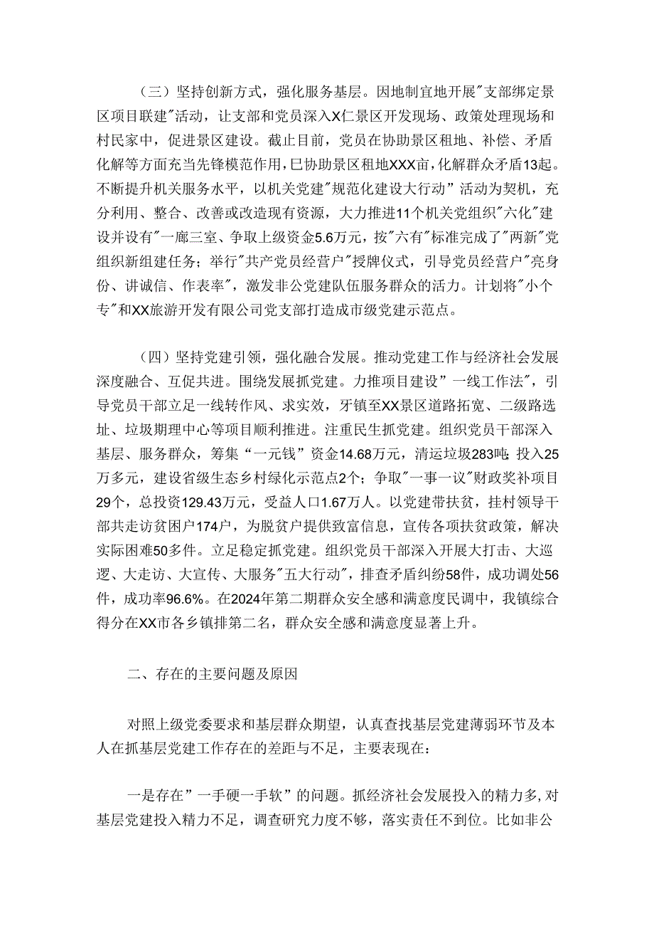 20242025基层党建工作专项述职报告.docx_第2页
