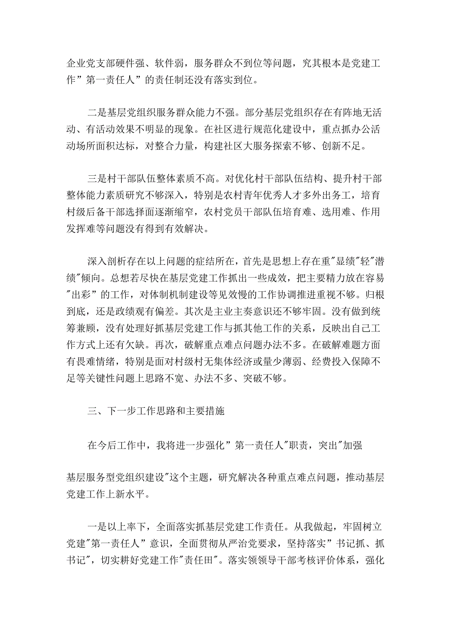 20242025基层党建工作专项述职报告.docx_第3页