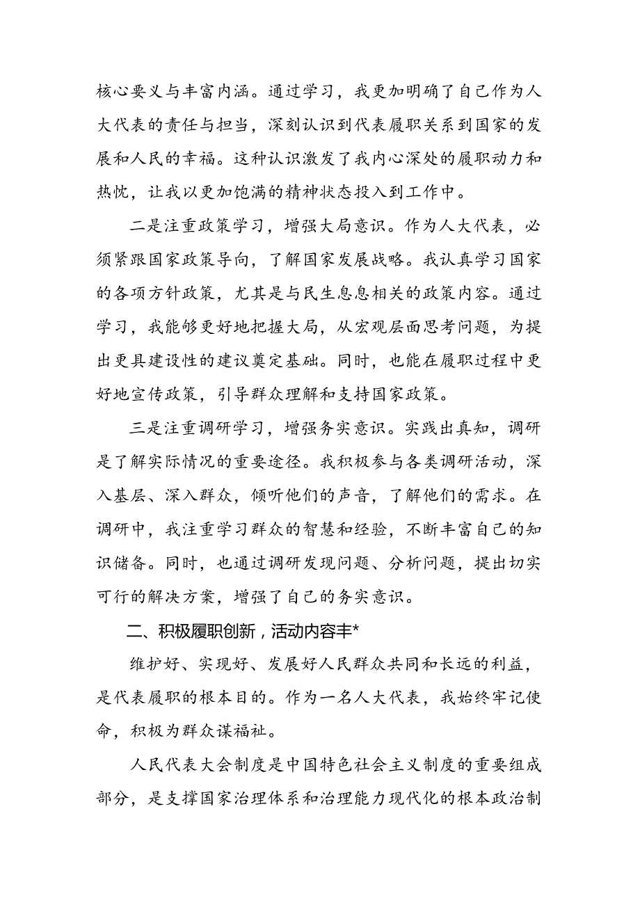 （七篇）在深入学习贯彻2024年全国人民代表大会成立70周年的研讨发言、心得体会.docx_第2页