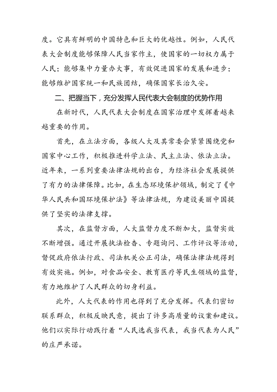 （七篇）在深入学习贯彻2024年全国人民代表大会成立70周年的研讨发言、心得体会.docx_第3页