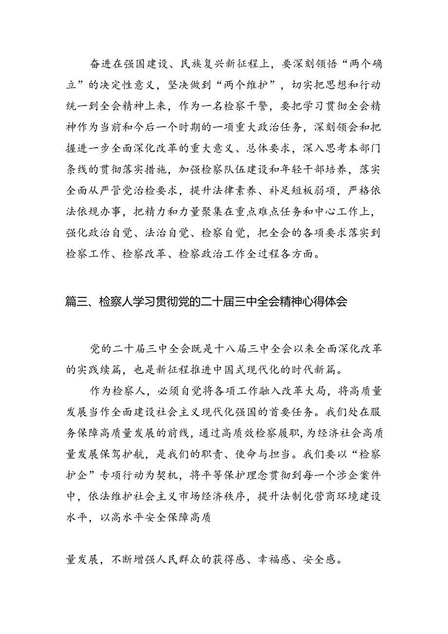 （15篇）巡特警大队大队长学习贯彻党的二十三中全会精神心得体会（详细版）.docx_第3页