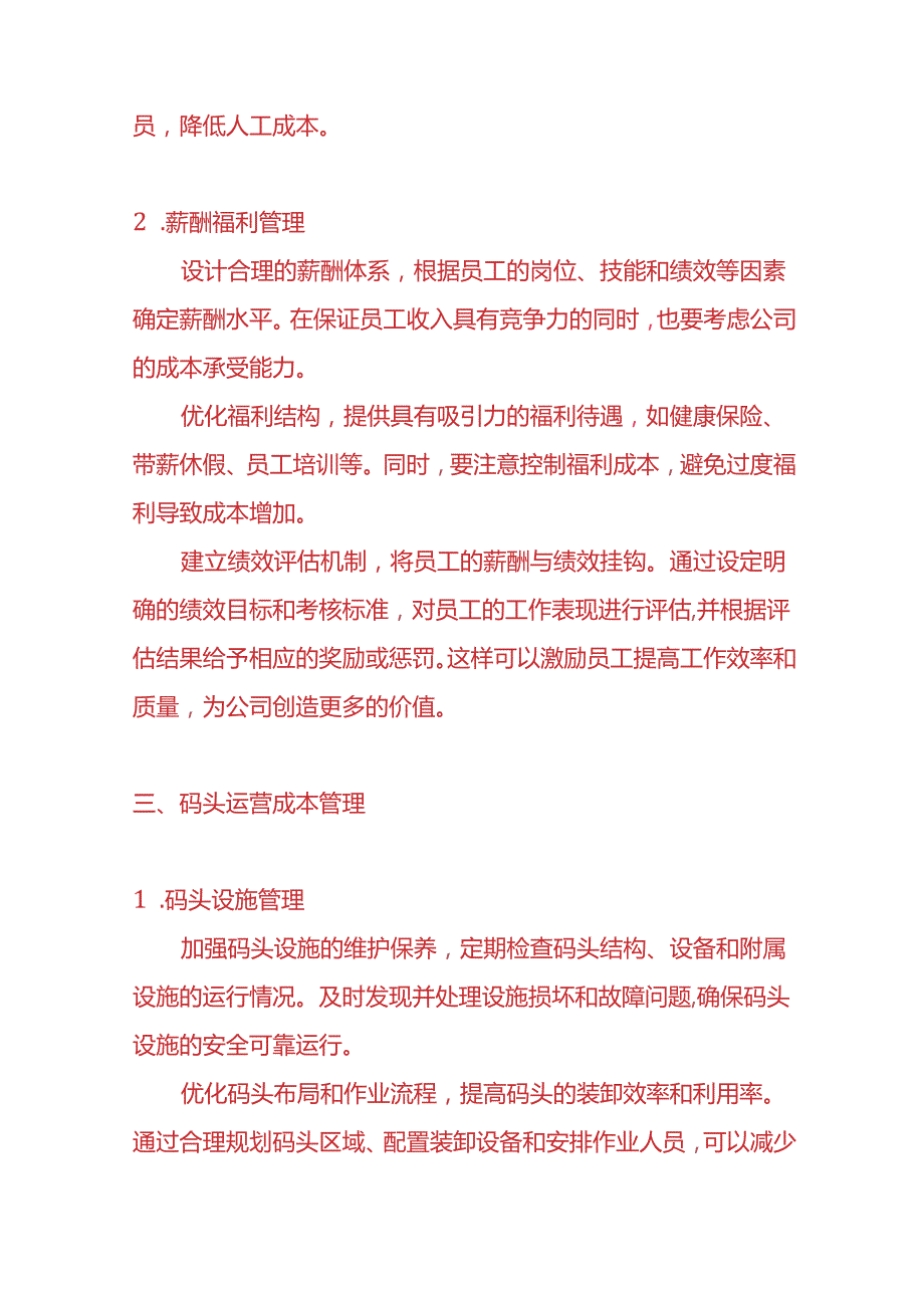 记账实操轮渡公司的成本管理方案.docx_第3页