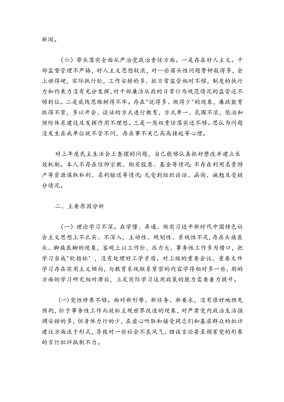 学校副校长领导干部民主生活会个人对照检查材料.docx_第3页