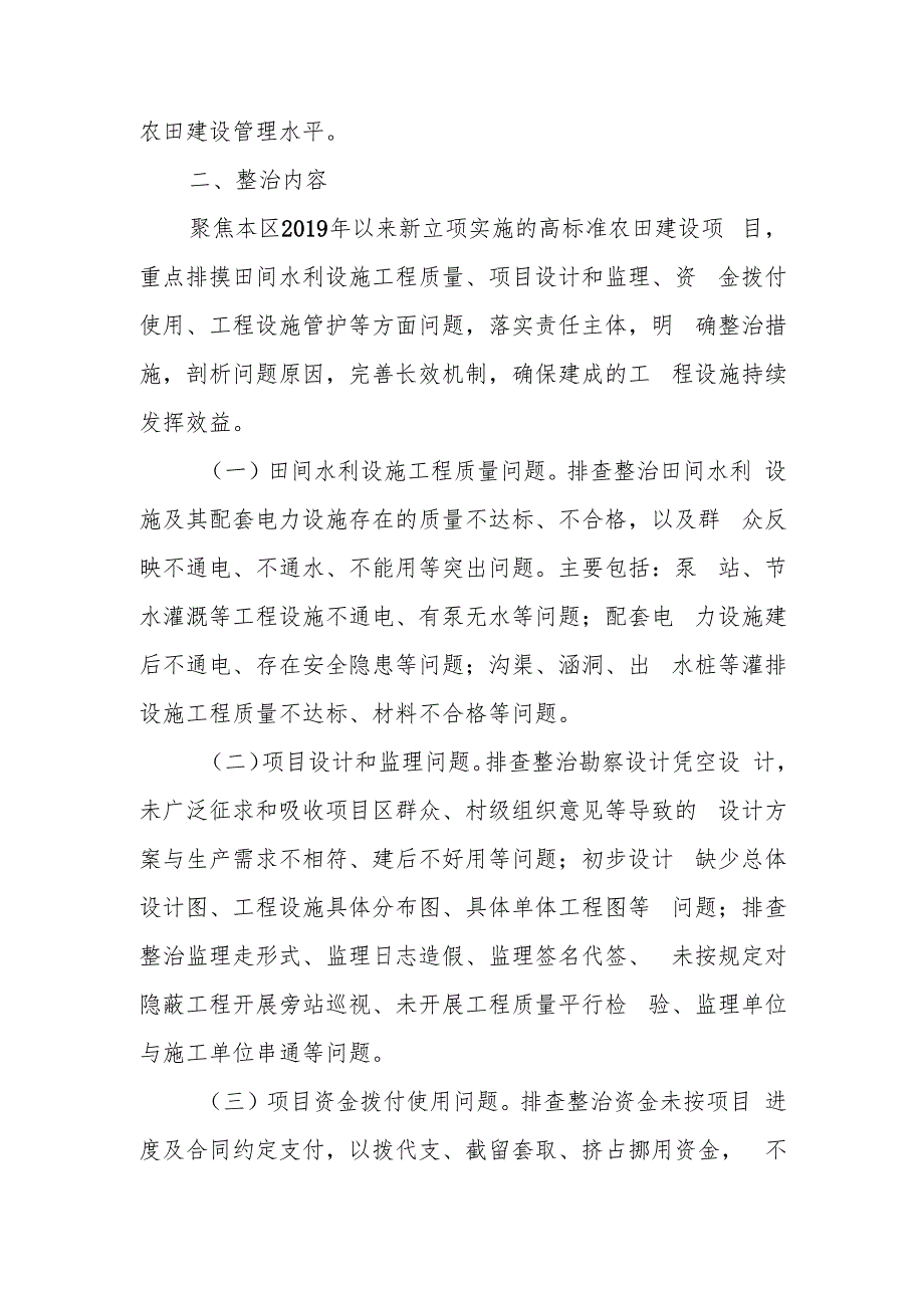 高标准农田建设工程质量“回头看”和专项整治工作行动方案4篇.docx_第2页