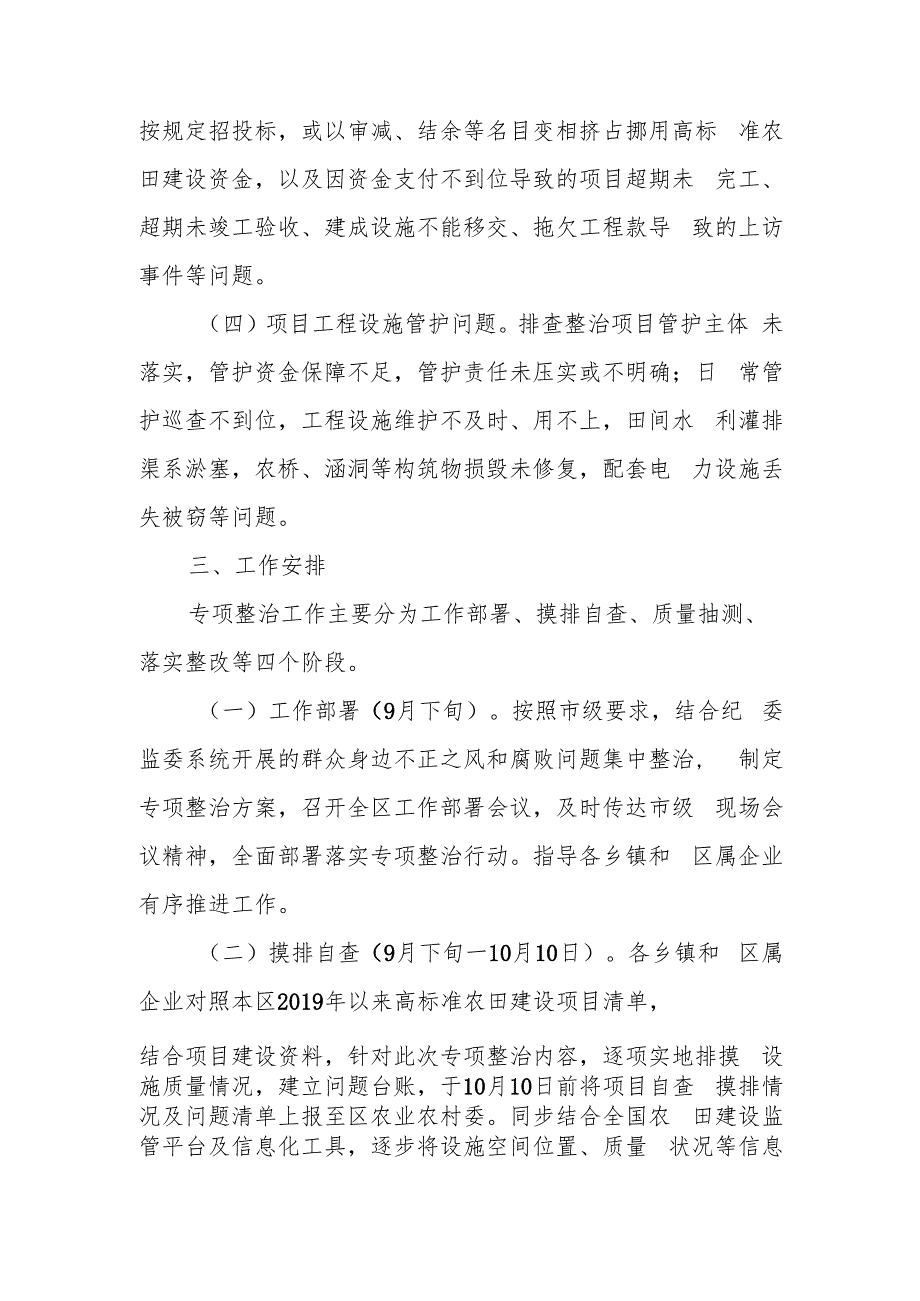 高标准农田建设工程质量“回头看”和专项整治工作行动方案4篇.docx_第3页