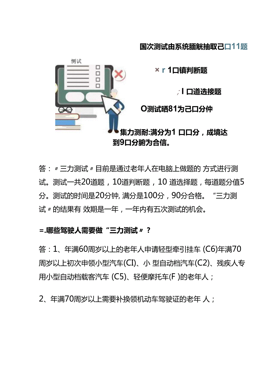 驾考三力测试题库及答案七十岁老年人c2考驾照模拟题.docx_第2页