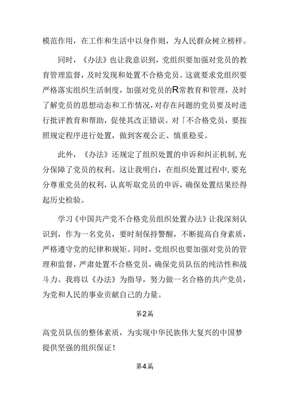 （7篇）2024不合格党员组织处置办法讲话提纲.docx_第2页