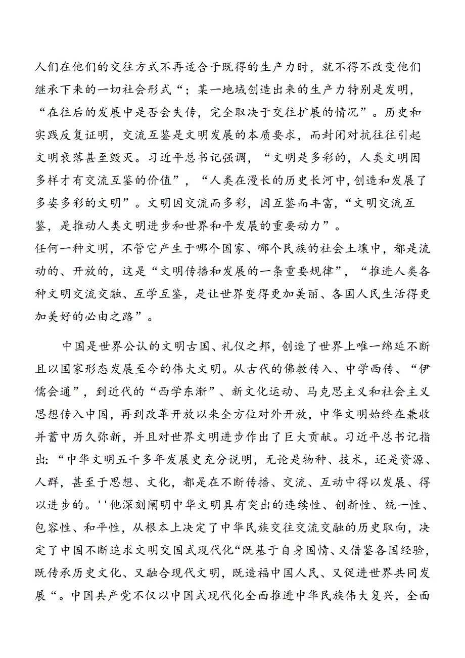 （10篇）2024年二十三中全会精神进一步推进全面深化改革辅导党课稿.docx_第2页