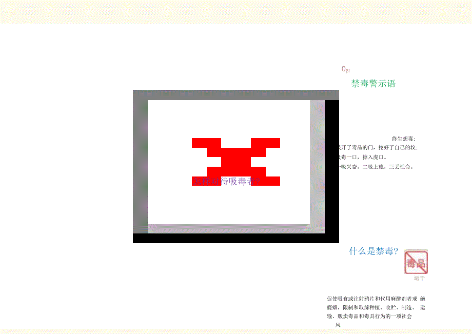 手抄报远离毒品5.docx_第1页