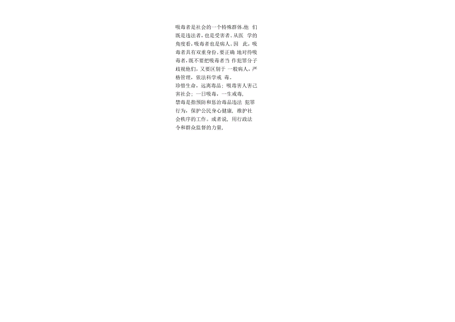 手抄报远离毒品5.docx_第2页