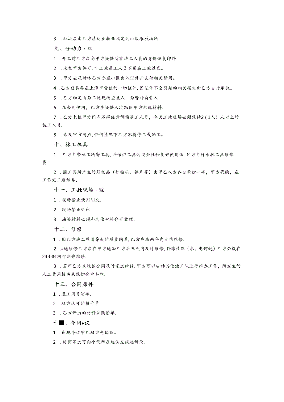 室内装修合同范本.docx_第2页