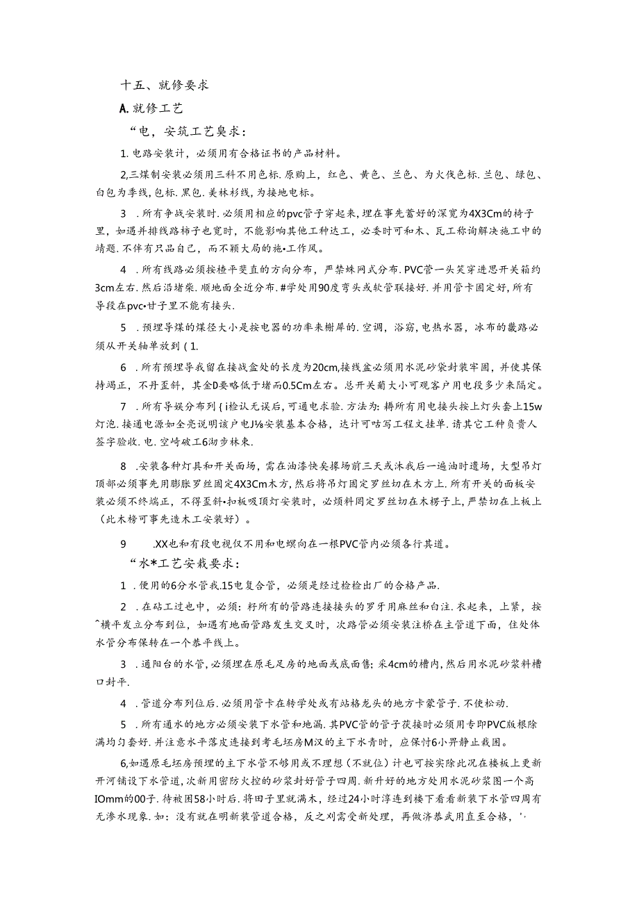 室内装修合同范本.docx_第3页