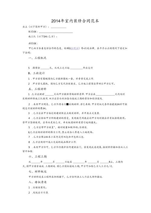 室内装修合同范本.docx