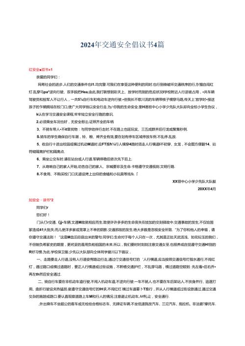 2024年交通安全倡议书4篇.docx
