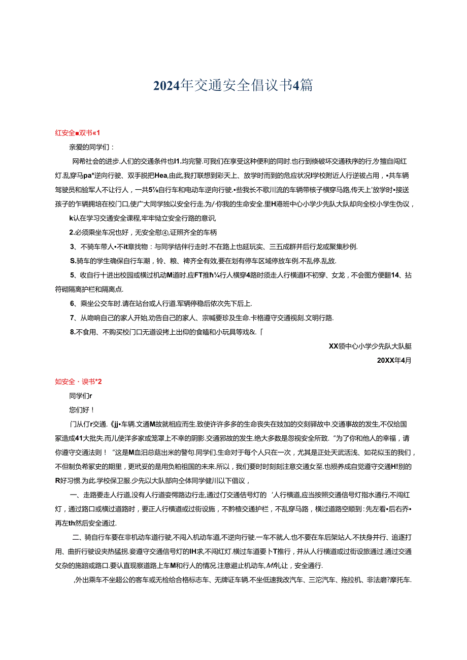 2024年交通安全倡议书4篇.docx_第1页