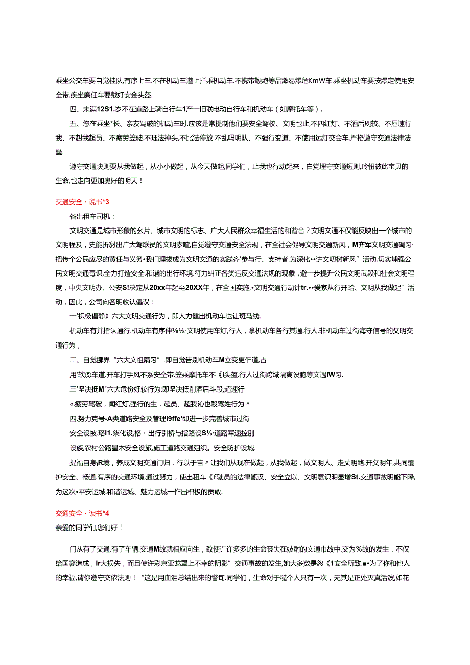 2024年交通安全倡议书4篇.docx_第2页