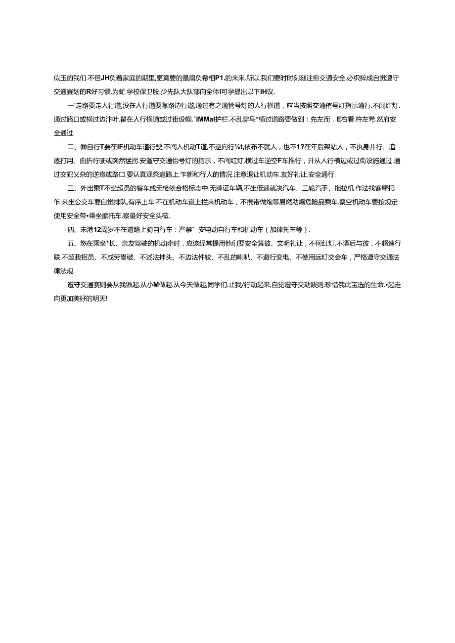 2024年交通安全倡议书4篇.docx_第3页