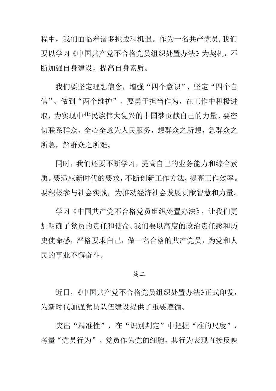 8篇2024不合格党员组织处置办法研讨交流发言提纲.docx_第3页