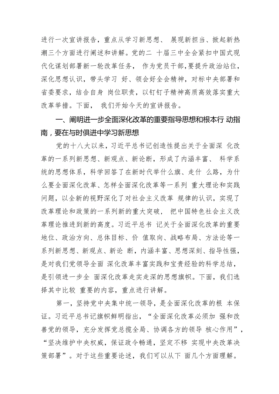 8篇关于全面深化改革党课宣讲稿二十三中全会党课讲稿.docx_第2页
