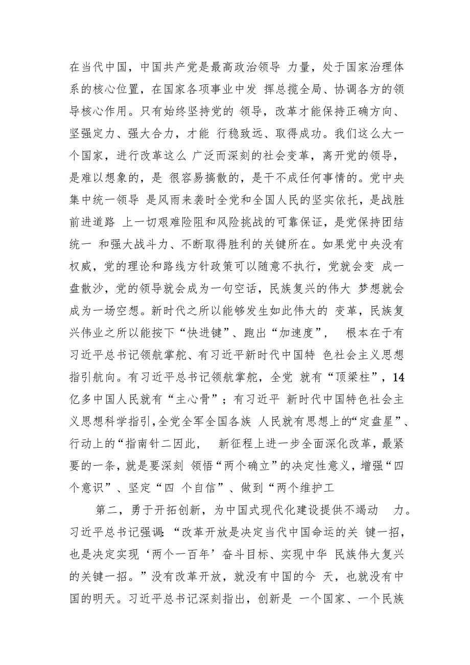 8篇关于全面深化改革党课宣讲稿二十三中全会党课讲稿.docx_第3页