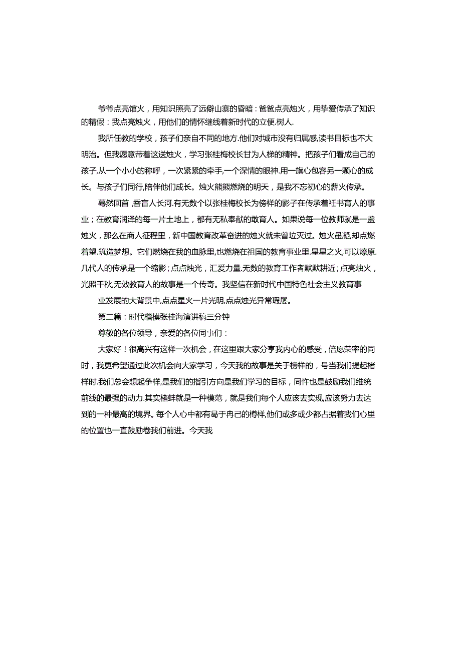 时代楷模张桂梅演讲稿三分钟.docx_第2页