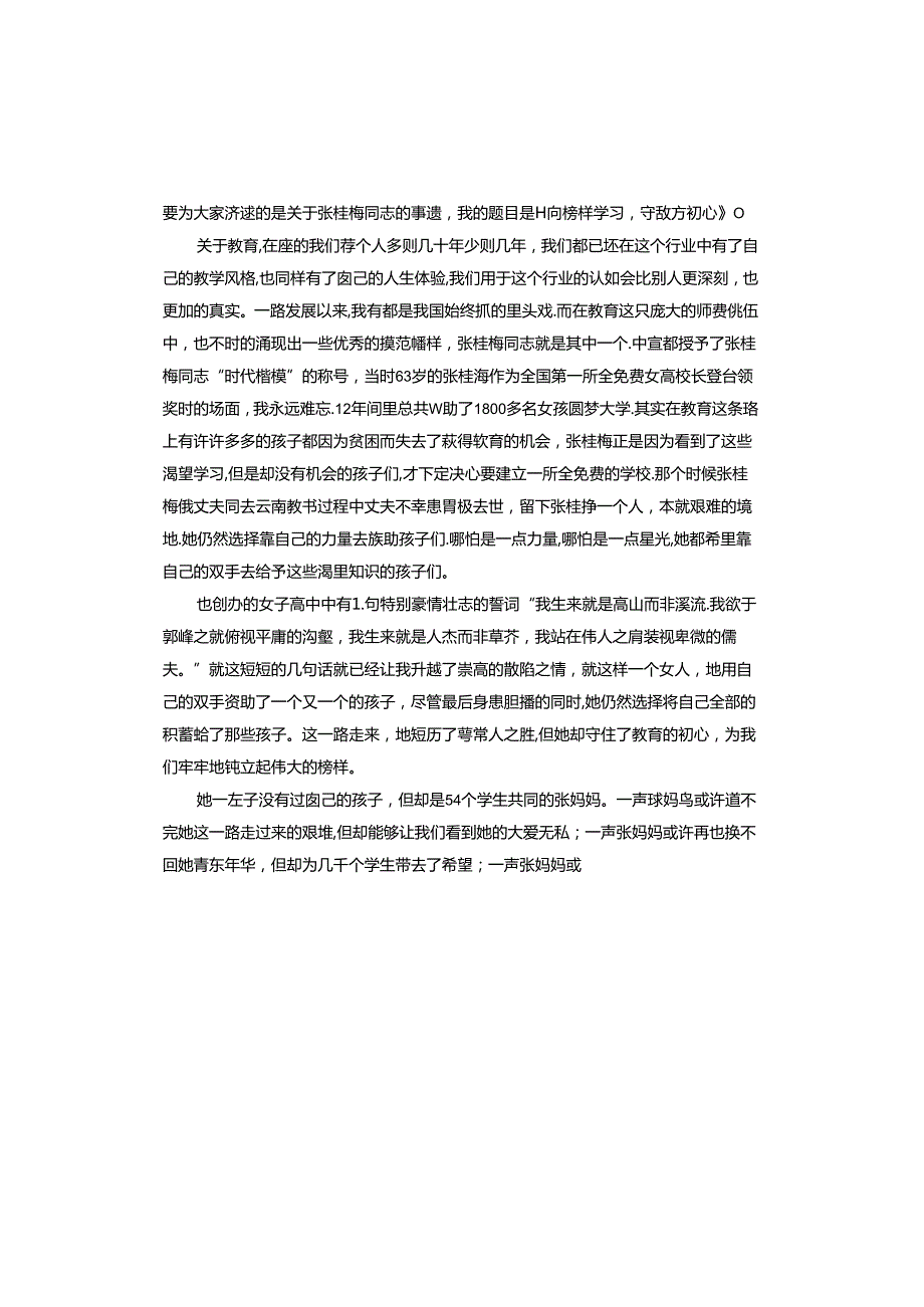 时代楷模张桂梅演讲稿三分钟.docx_第3页