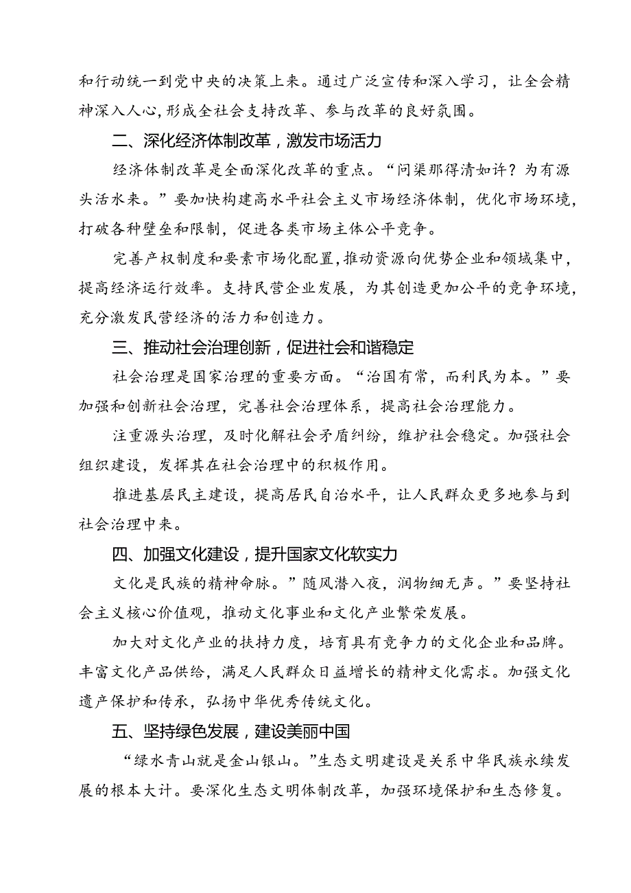 入党积极分子学习二十三中全会精神研讨发言12篇（精选）.docx_第3页