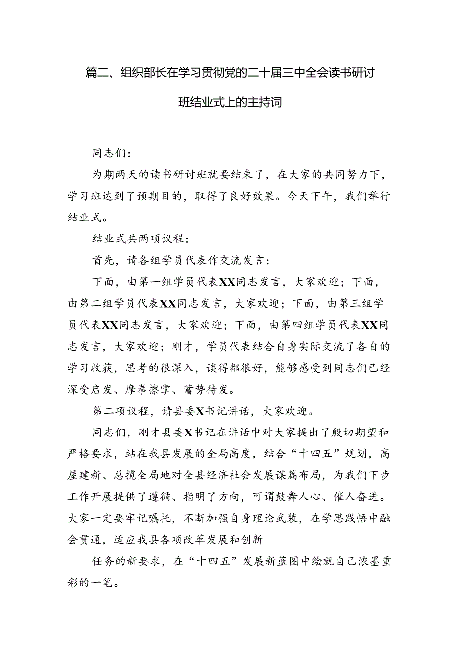 （11篇）组织部办公室干部学习贯彻党的二十三中全会精神心得体会（精选）.docx_第3页