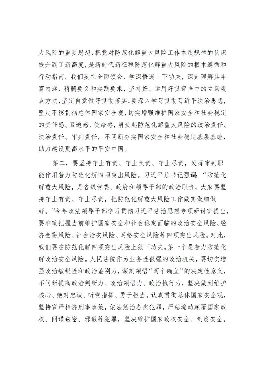 在2024年市法院防范化解重大风险推进会上的讲话.docx_第2页