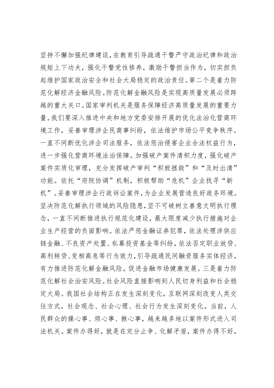 在2024年市法院防范化解重大风险推进会上的讲话.docx_第3页