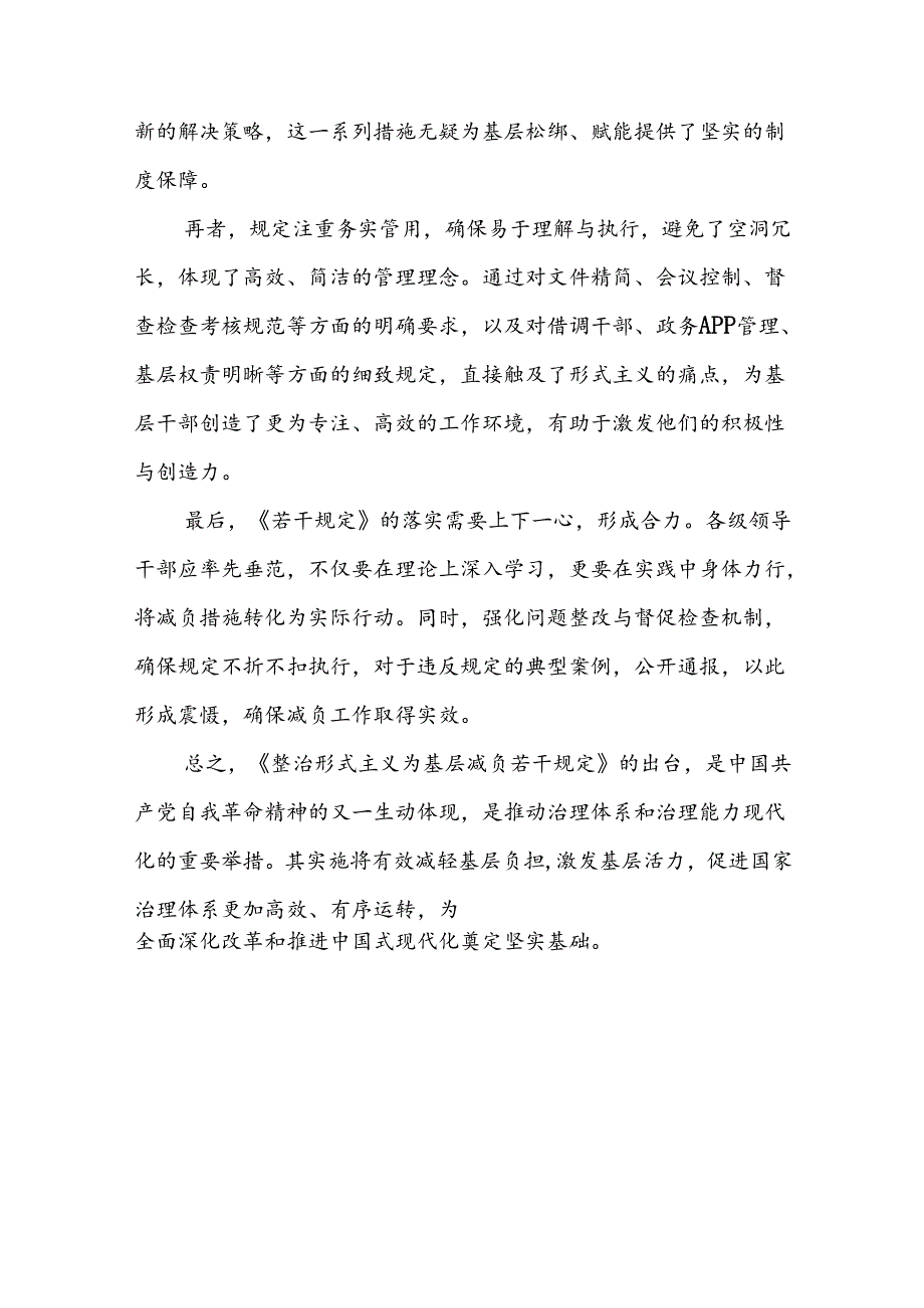 村干部学习《整治形式主义为基层减负若干规定》的心得体会四篇.docx_第3页