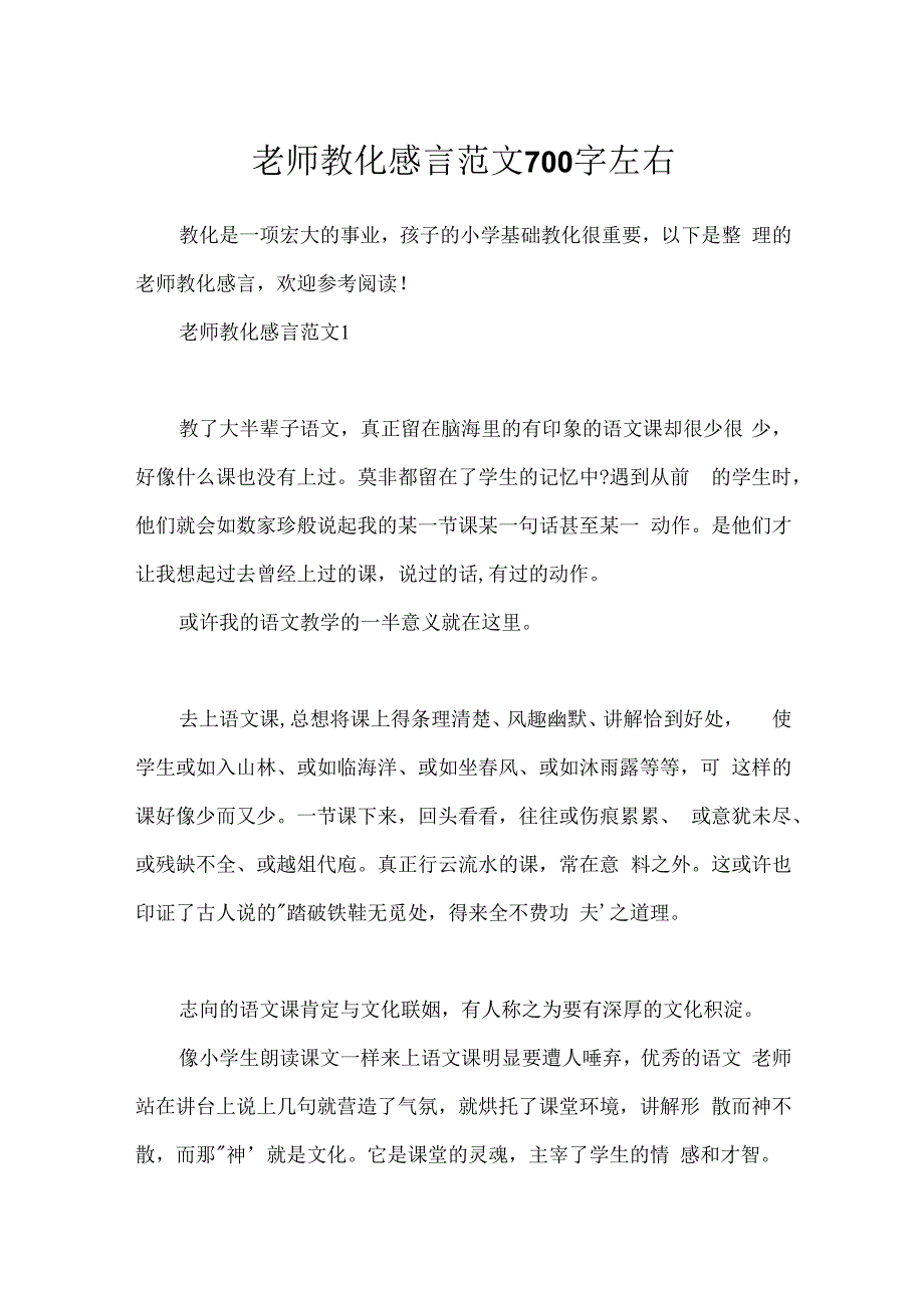 教师教育感言范文700字左右.docx