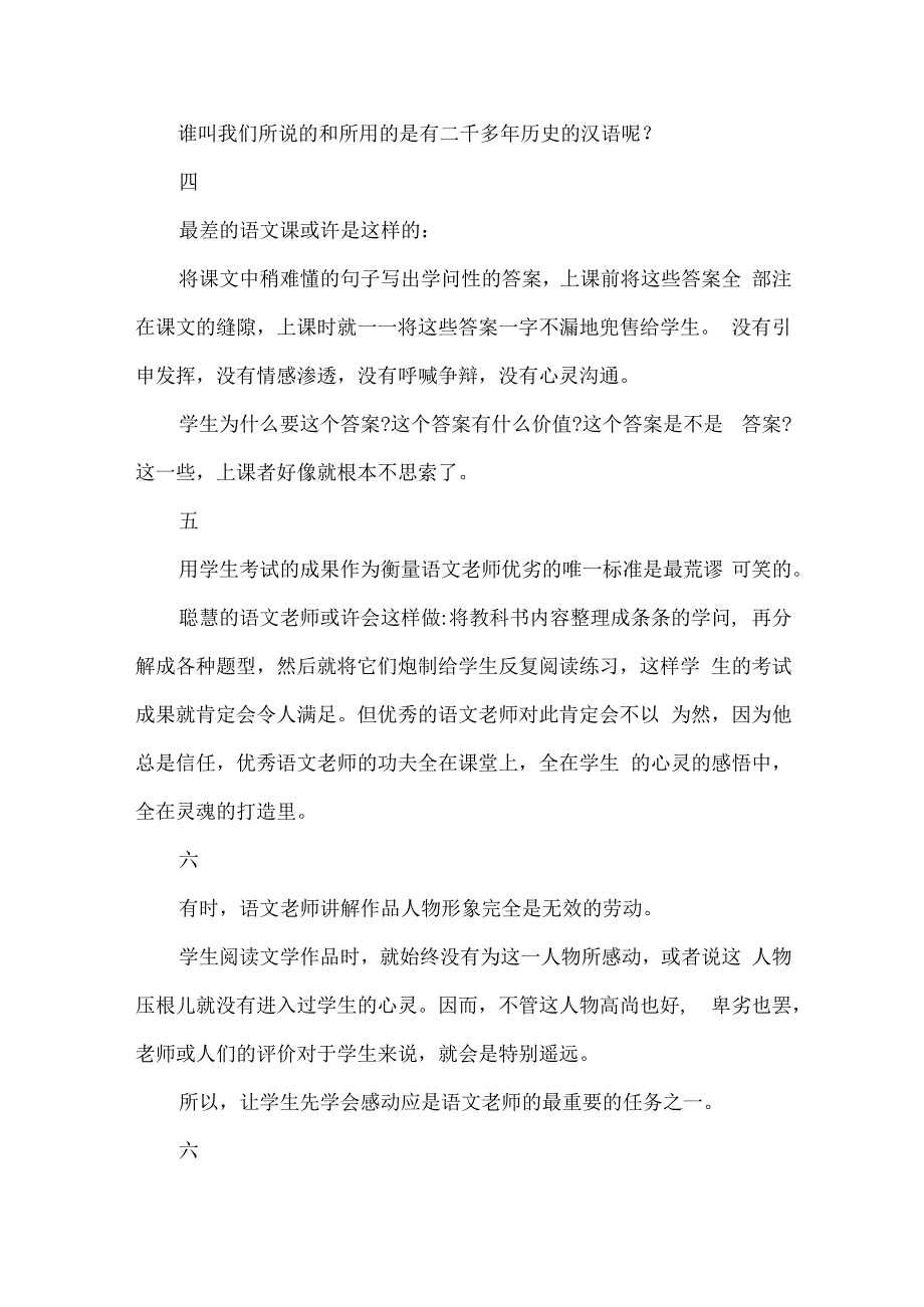 教师教育感言范文700字左右.docx_第2页