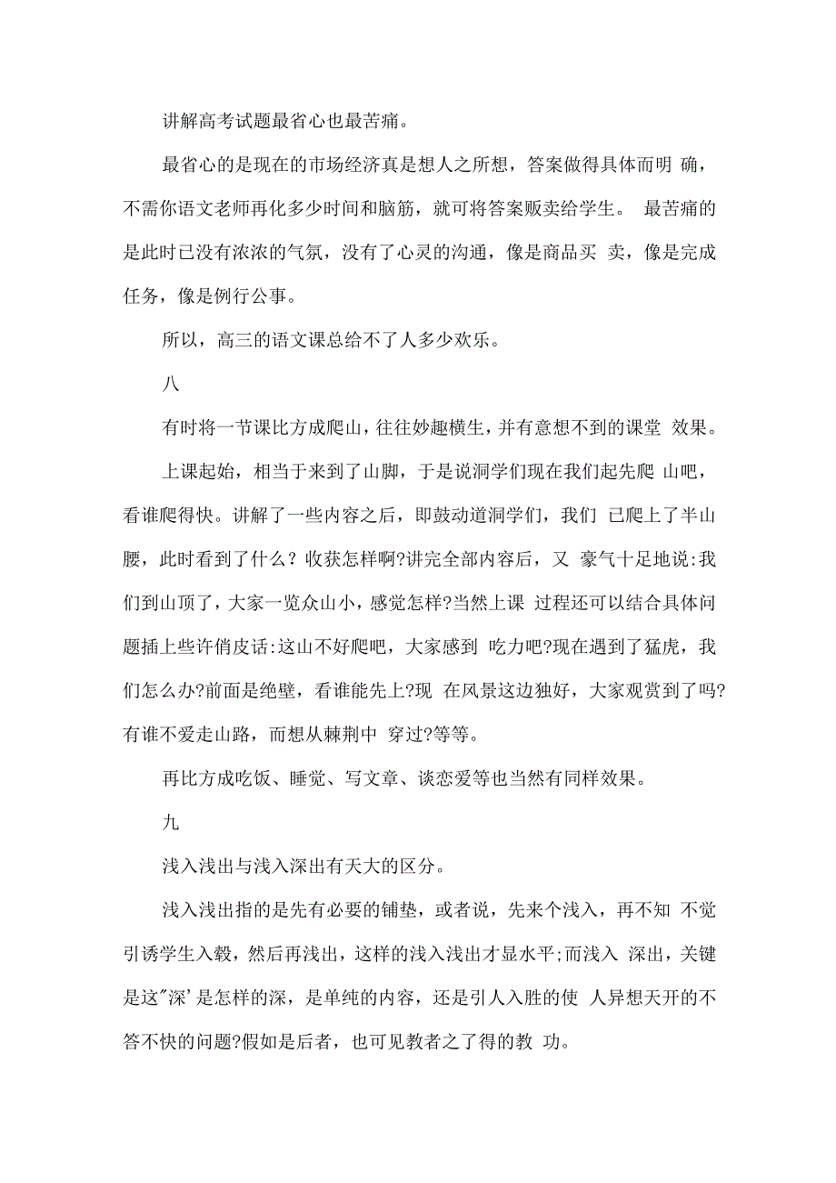 教师教育感言范文700字左右.docx_第3页